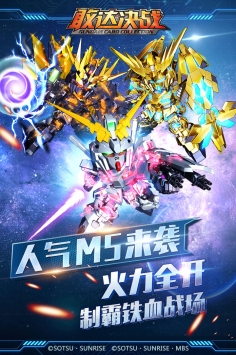 敢达决战图2