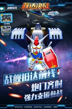 敢达决战图4