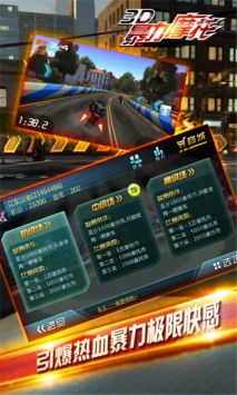 3D摩托飞车图3