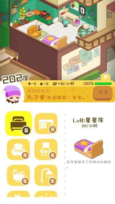 我要当房东app领红包安装图2