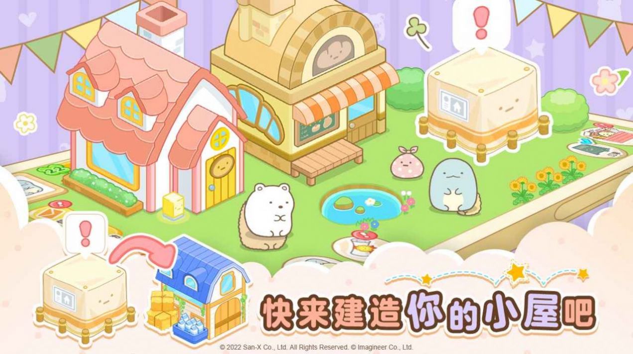 角落小伙伴的农场生活官方最新版图2