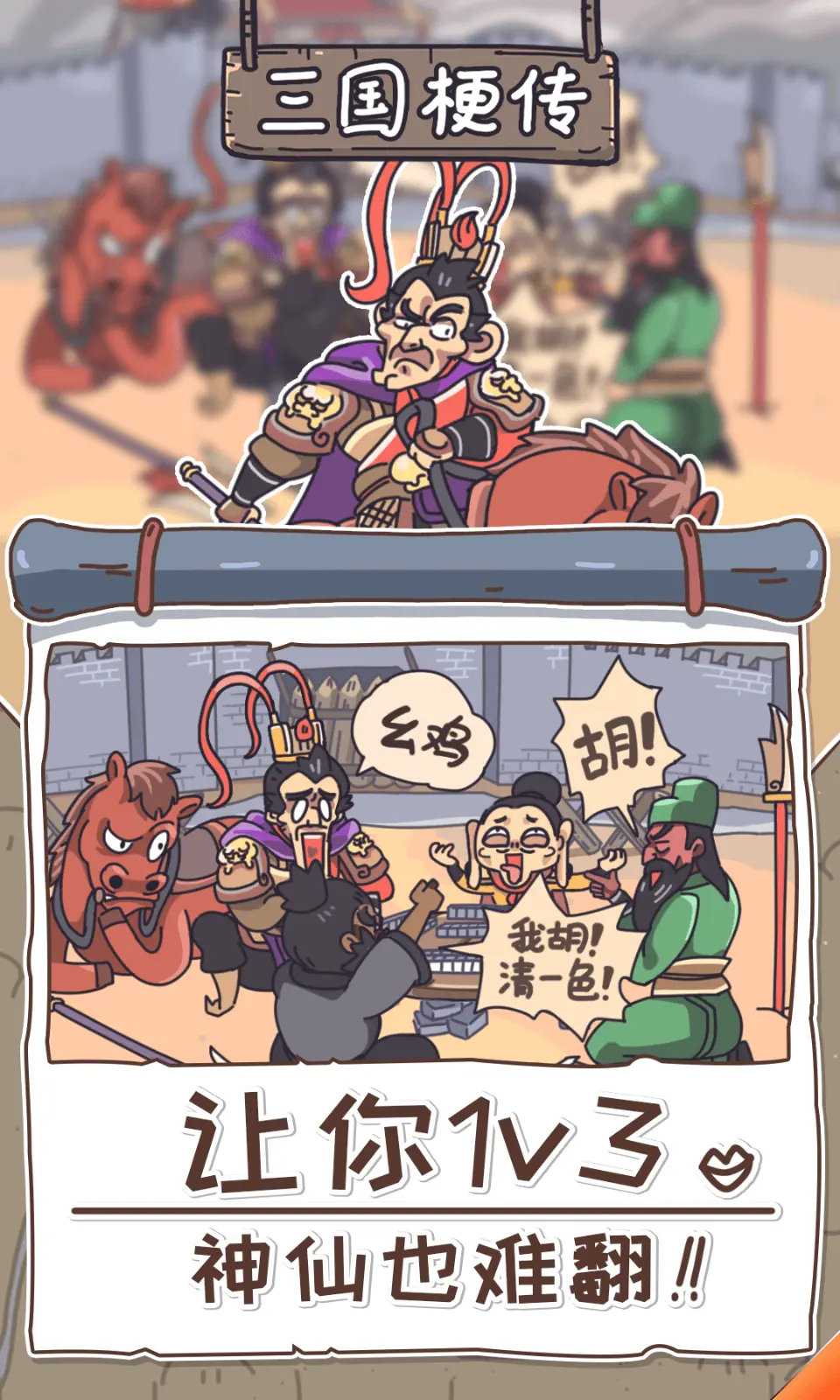 三国梗传图1