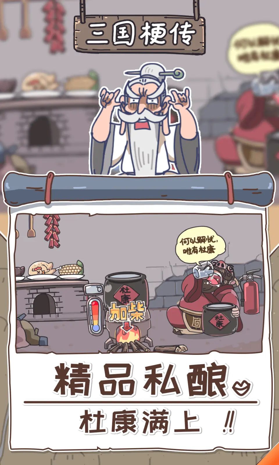 三国梗传图2