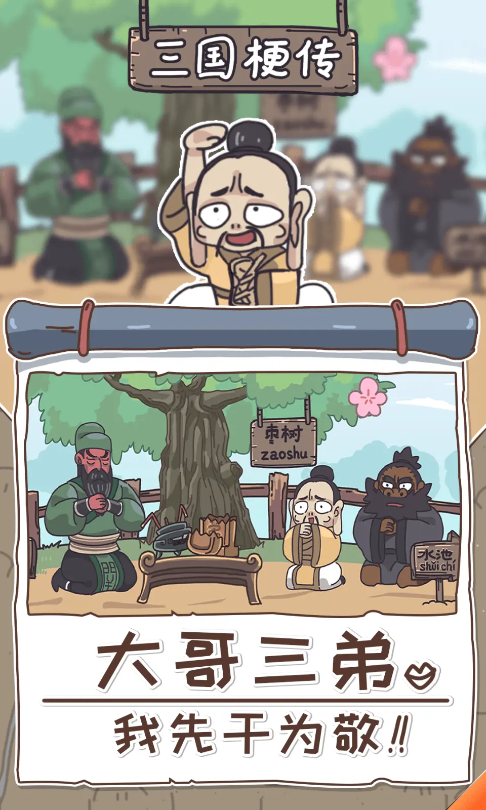 三国梗传图3