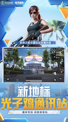 和平精英体验服图1