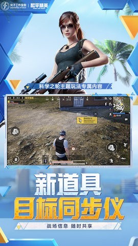 和平精英体验服图3