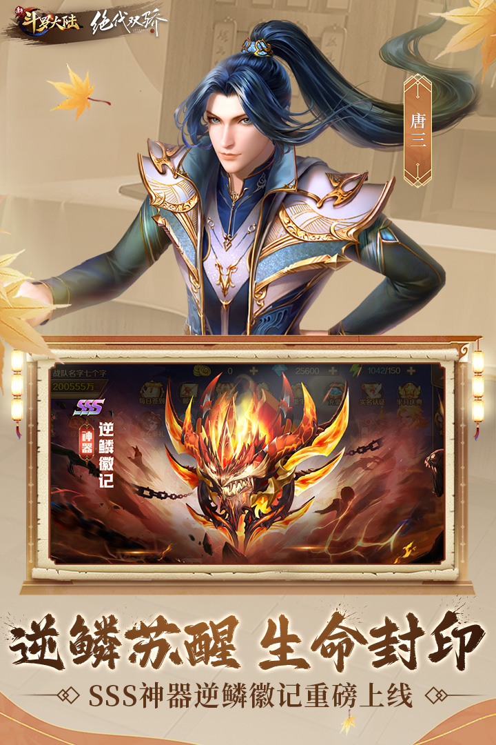 新斗罗大陆最新版图2