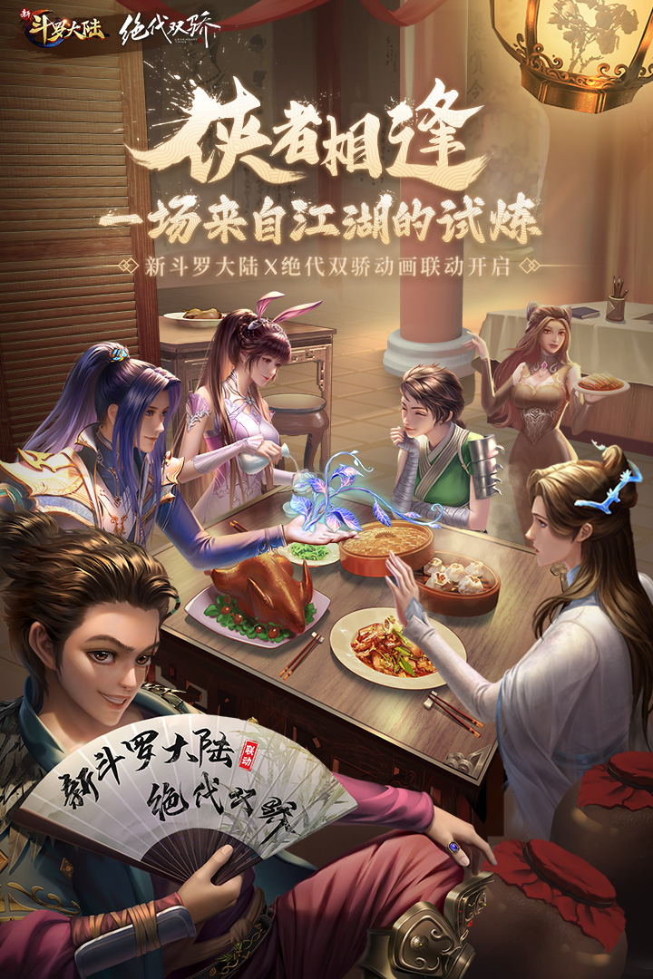 新斗罗大陆最新版图4