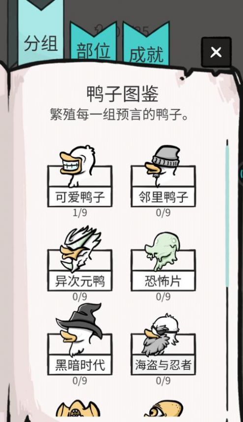 怪鸭世界免广告图1