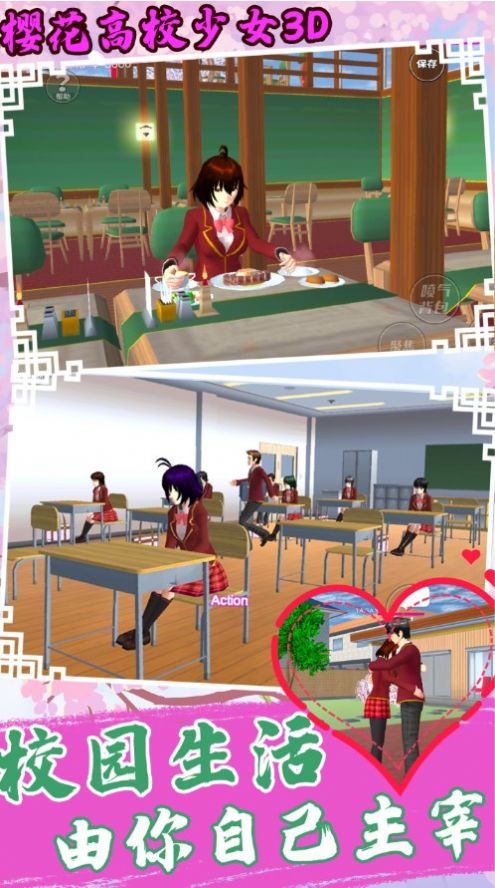 樱花高校少女3D中文手机版图1