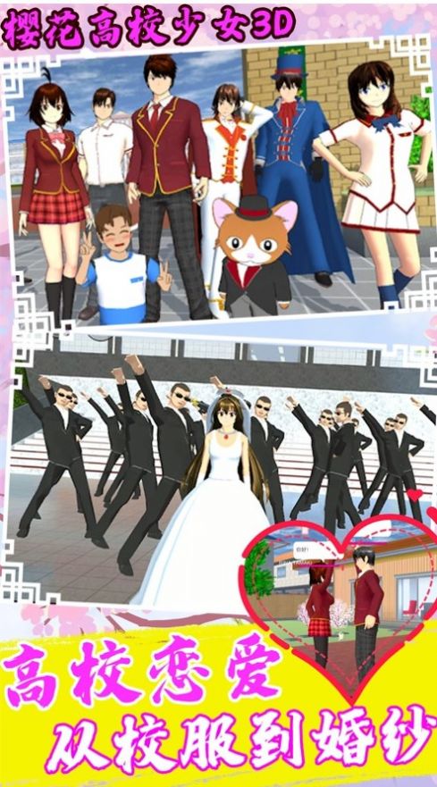 樱花高校少女3D中文手机版图2