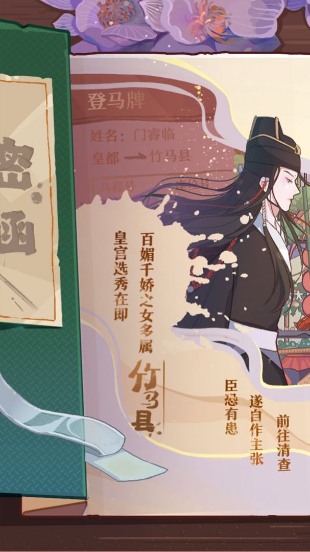 竹马胭脂铺官方正版图3