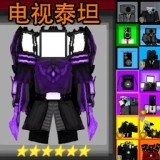 马桶人乱斗战场手机版