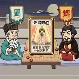 中国象棋三国经典版最新版