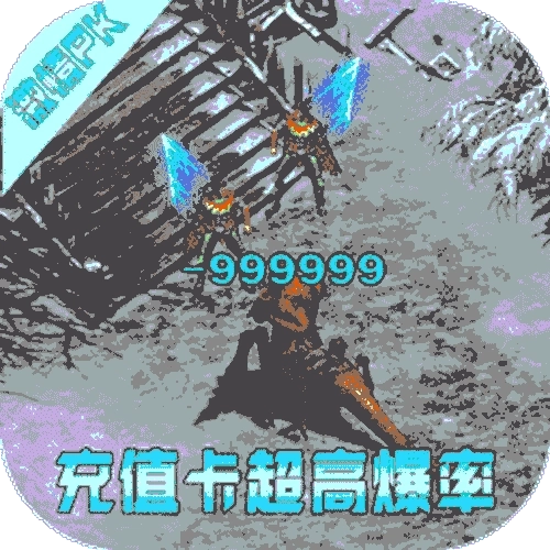 神都降魔无限爆充值版