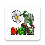 植物大战僵尸杂交版