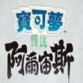 宝可梦传说阿尔宙斯补丁更新安装完整版2022