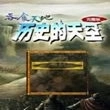 吞食天地2历史的天空安卓手机最新版2022