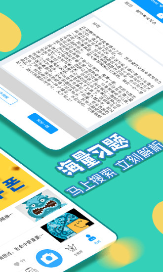 作业互助通官方手机版app图1