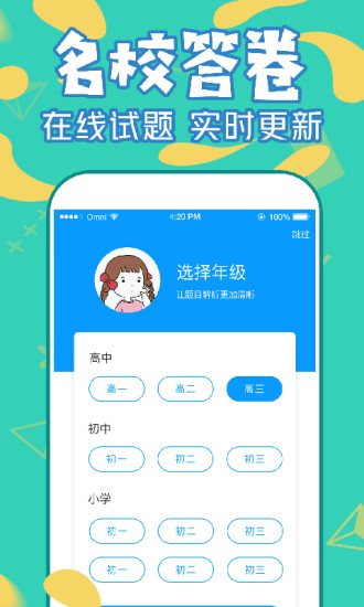作业互助通官方手机版app图3