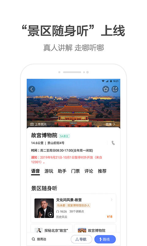 高德地图app免费安装(1)