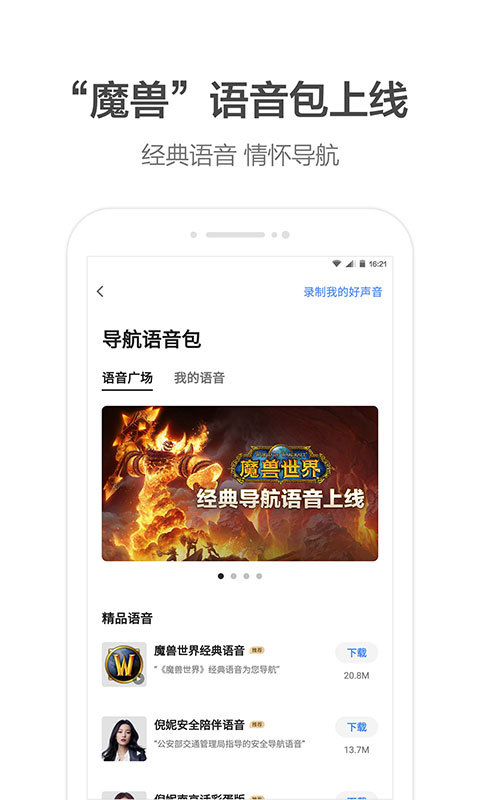 高德地图app免费安装(2)