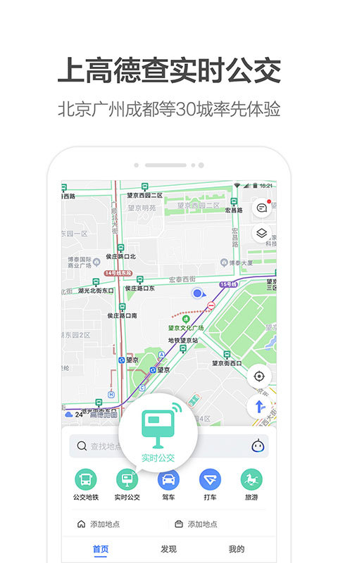 高德地图app免费安装(3)