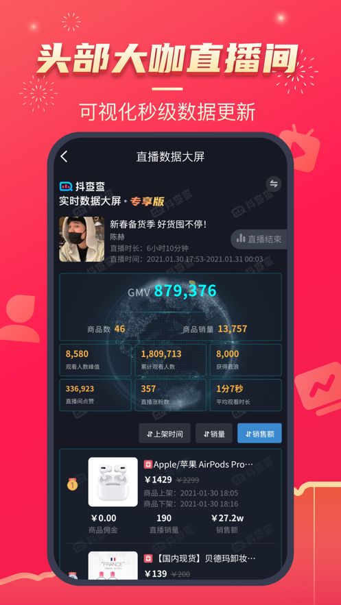 抖查查app手机免费版官方图1