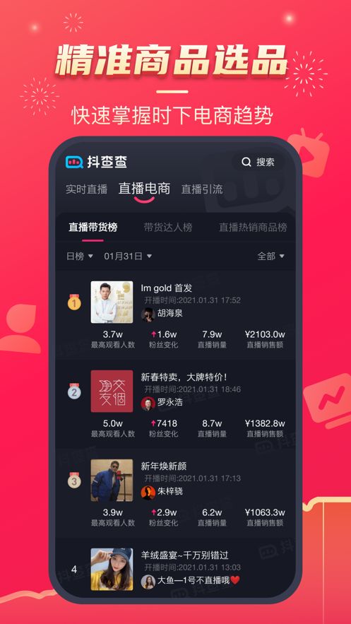 抖查查app手机免费版官方图2
