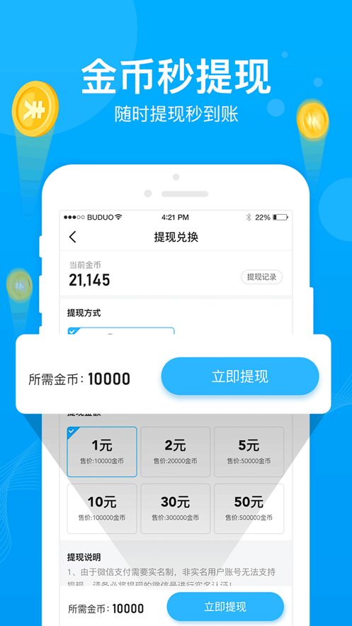 步多多苹果app手机版图1