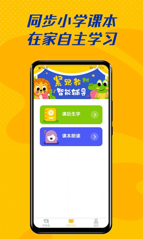 爱学拼音app免费版图2