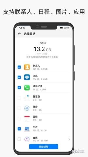 手机克隆软件最新版app图1