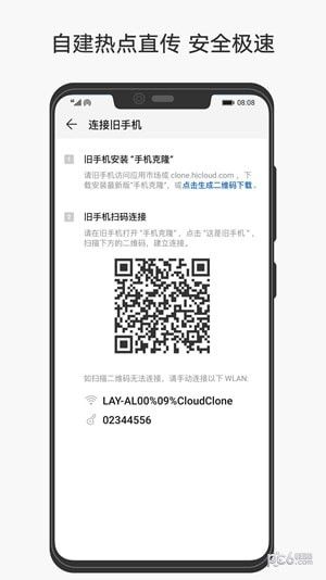手机克隆软件最新版app图2