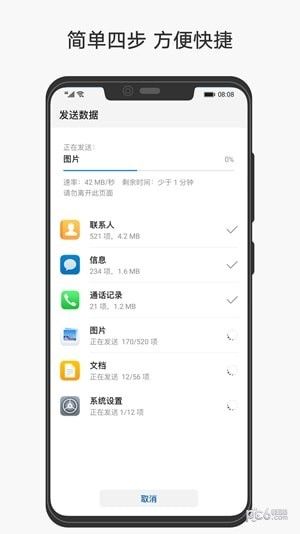手机克隆软件最新版app图3