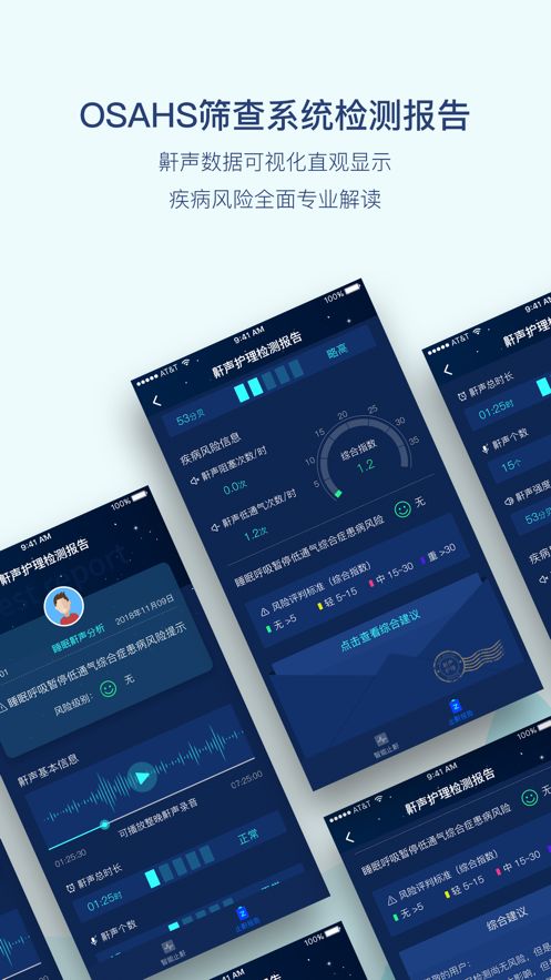 鼾声护理app官方图1