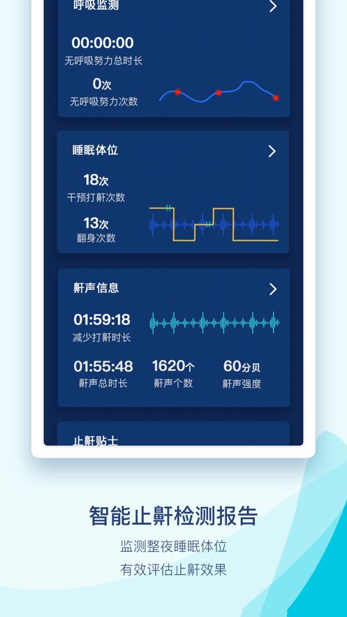 鼾声护理app官方图2