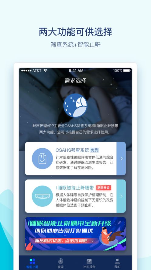 鼾声护理app官方图3