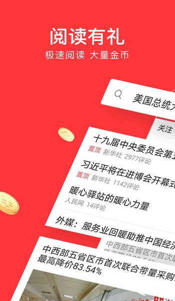 今日头条极速版app最新官方版图2