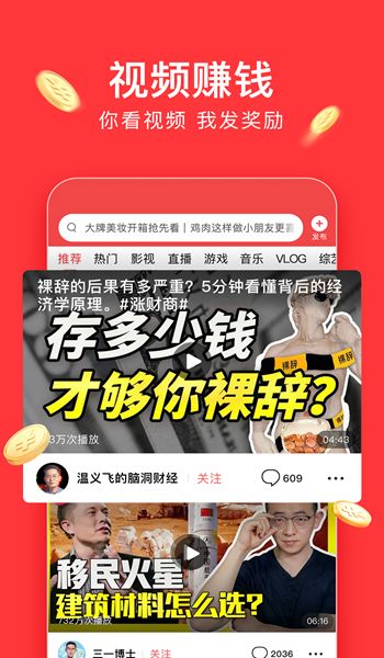 今日头条极速版app最新官方版图3