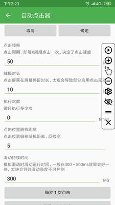 苹果自动点击器app官方最新版图1