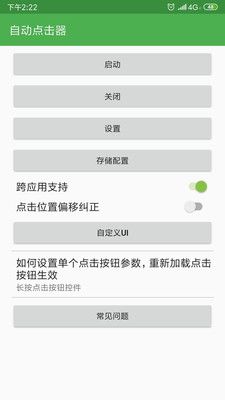 苹果自动点击器app官方最新版图2