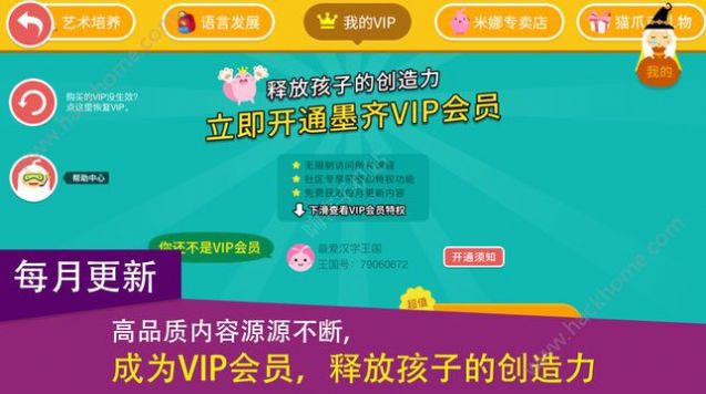 汉字王国app最新版图2
