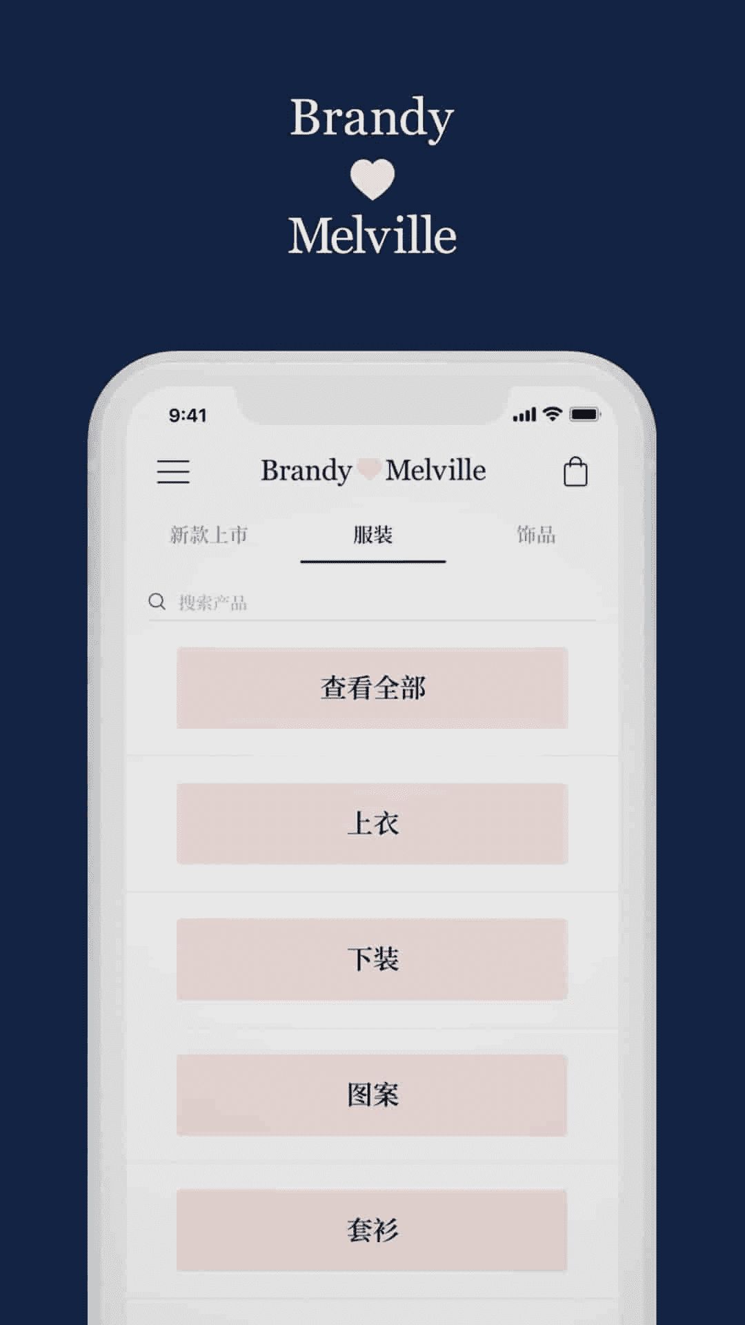 BrandyMelville中国官方中文app图3