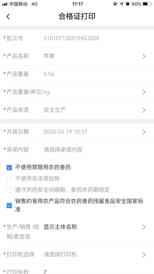 农发证安卓app图1