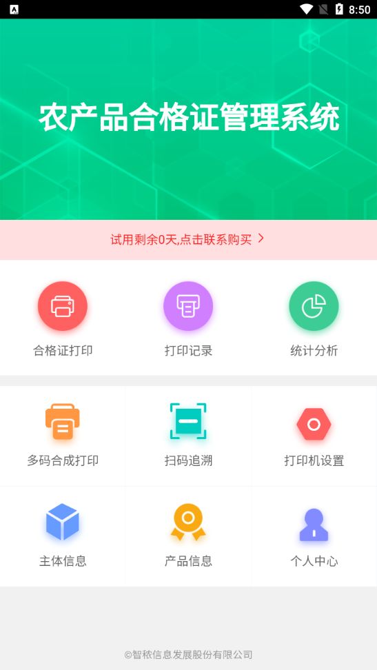 农发证安卓app图2