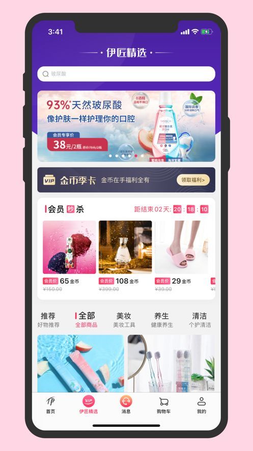 伊的家美妆商城app最新版图2