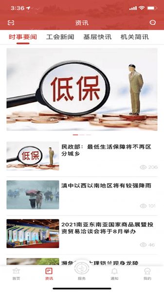 云岭职工官方app安装图3