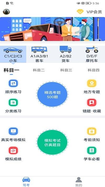 速达驾考app手机最新版图2