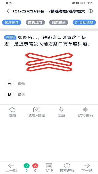 速达驾考app手机最新版图3