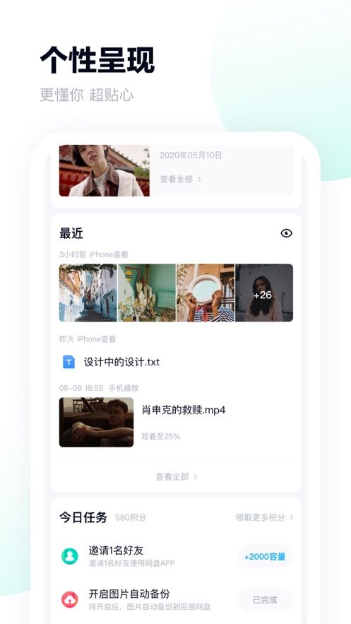 百度云盘青春版app安装图2